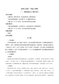 人教部编版（2024）九年级上册醉翁亭记教学设计