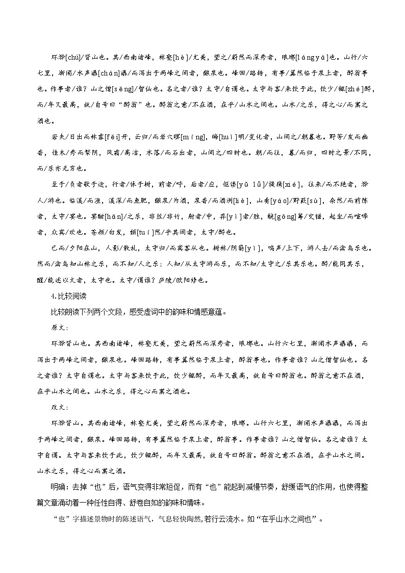 第12课 览亭之胜景 悟翁之情怀——醉翁亭记（教学设计） 2024-2025学年九年级语文上册同步课堂（统编版）（学生专用）第3页