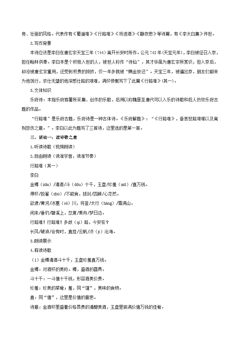 第14课 在失意中高歌 在困境中突围——诗词三首（教学设计） 2024-2025学年九年级语文上册同步课堂（统编版）（学生专用）第2页