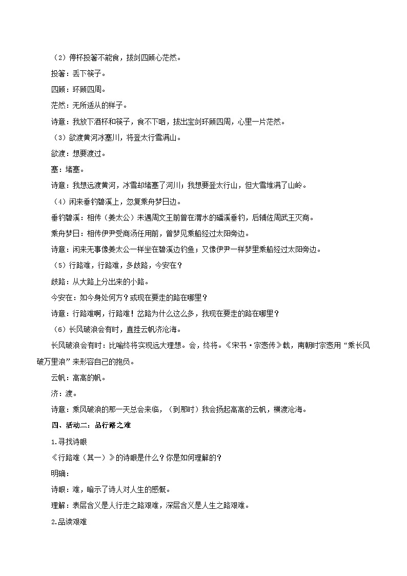 第14课 在失意中高歌 在困境中突围——诗词三首（教学设计） 2024-2025学年九年级语文上册同步课堂（统编版）（学生专用）第3页