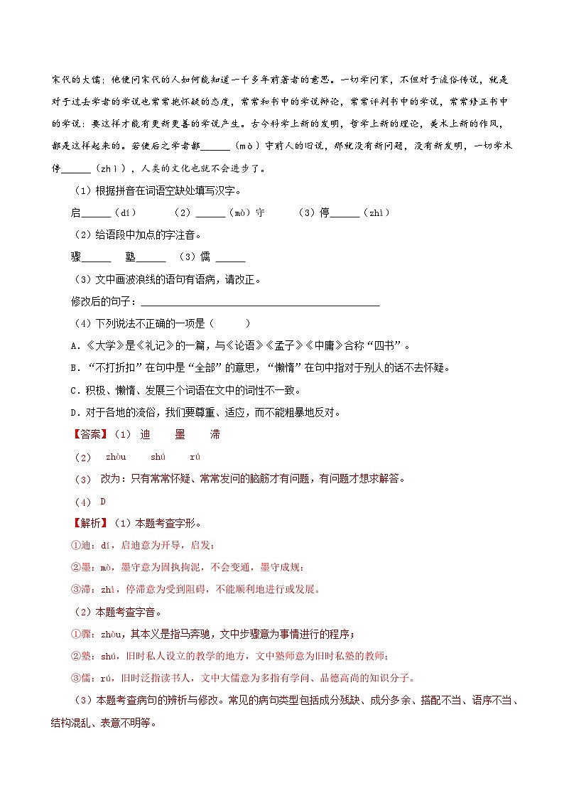 第19课 《怀疑与学问》（分层作业）（教师版） 2024-2025学年九年级语文上册同步课堂（统编版）（学生专用）第2页