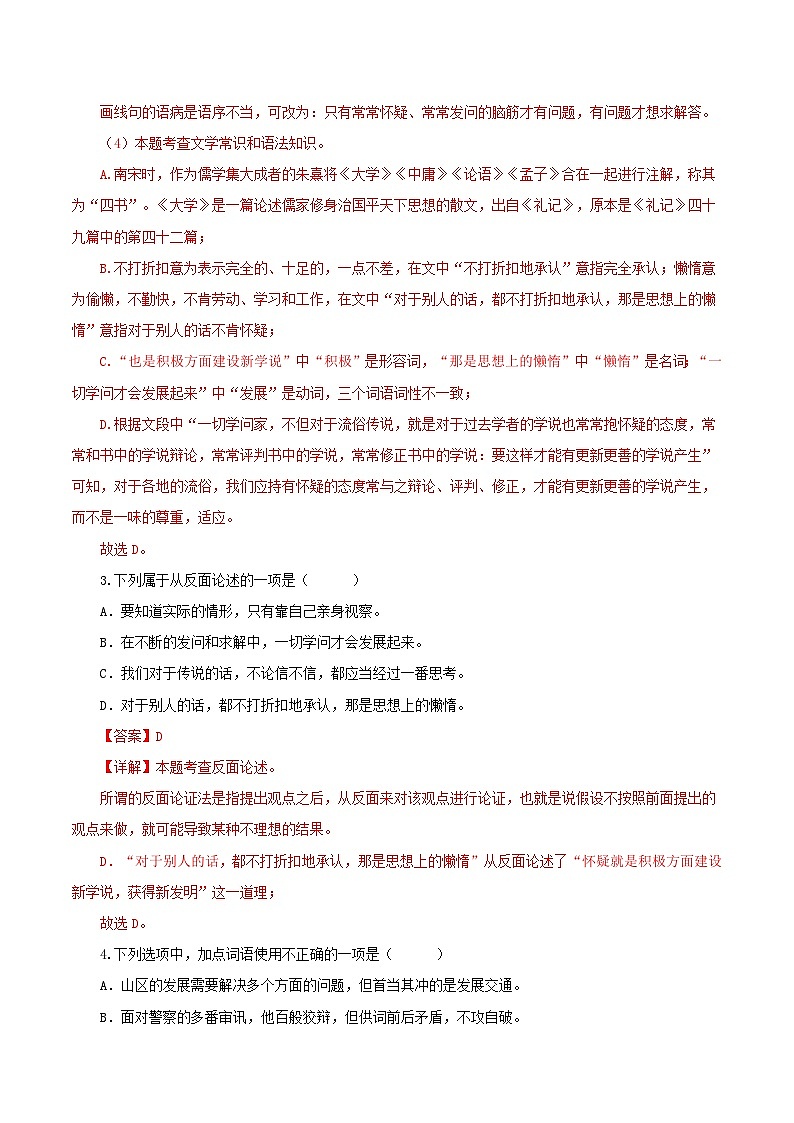 第19课 《怀疑与学问》（分层作业）（教师版） 2024-2025学年九年级语文上册同步课堂（统编版）（学生专用）第3页