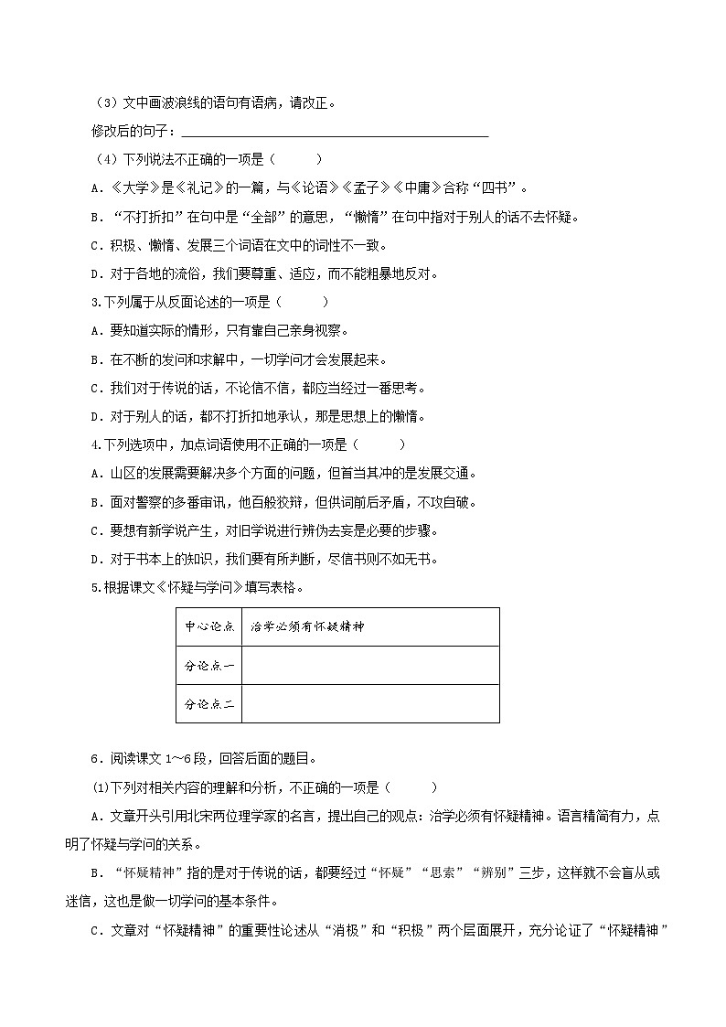 第19课 《怀疑与学问》（分层作业）（学生版） 2024-2025学年九年级语文上册同步课堂（统编版）（学生专用）第2页