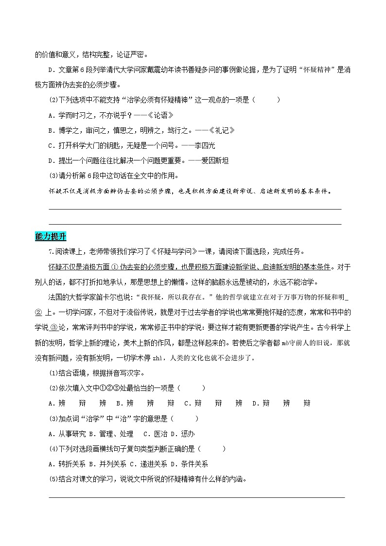 第19课 《怀疑与学问》（分层作业）（学生版） 2024-2025学年九年级语文上册同步课堂（统编版）（学生专用）第3页