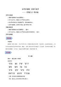 人教部编版（2024）九年级上册怀疑与学问学案设计