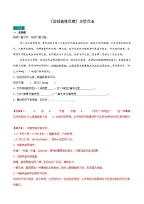 初中语文人教部编版（2024）九年级上册谈创造性思维一课一练