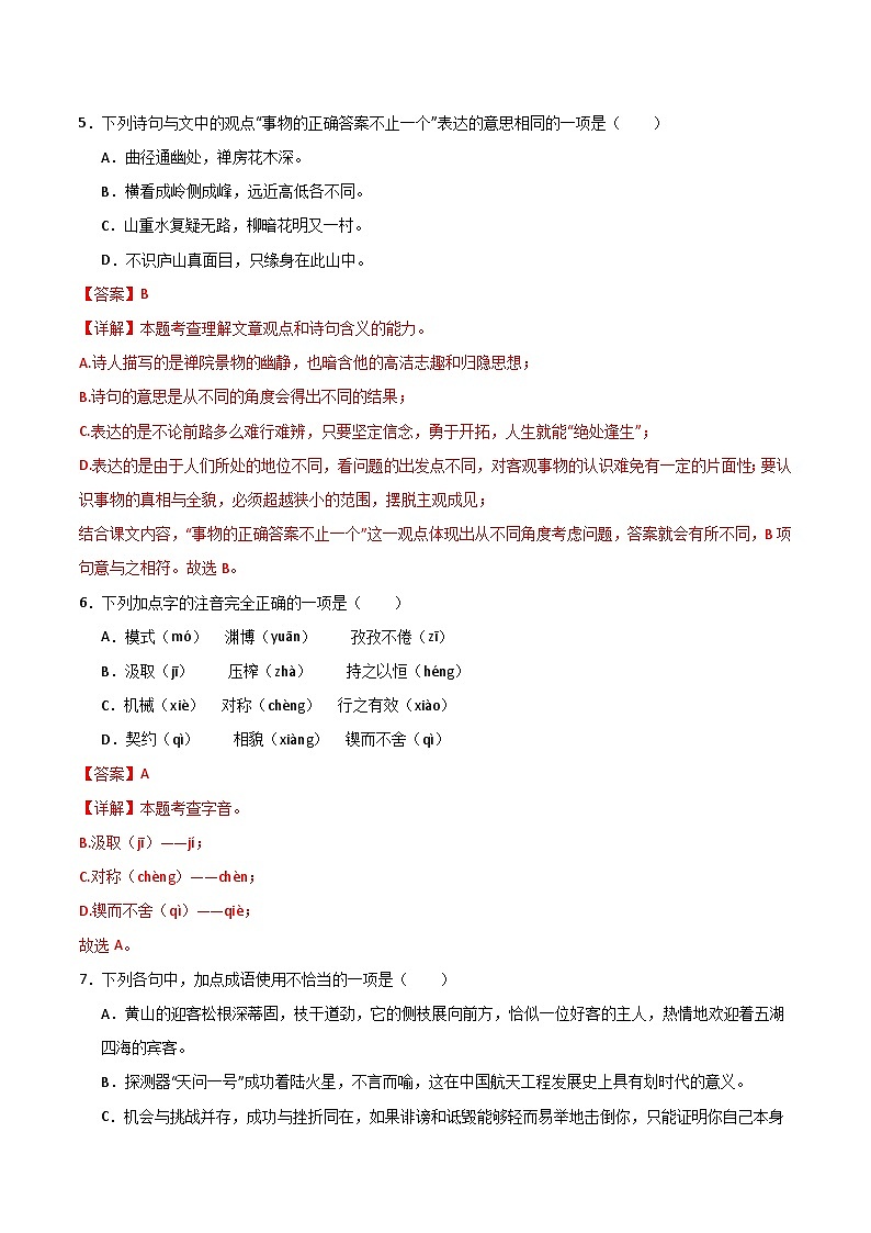 《谈创造性思维》分层作业（教师版） 2024-2025学年九年级语文上册同步课堂（统编版）（学生专用）第2页