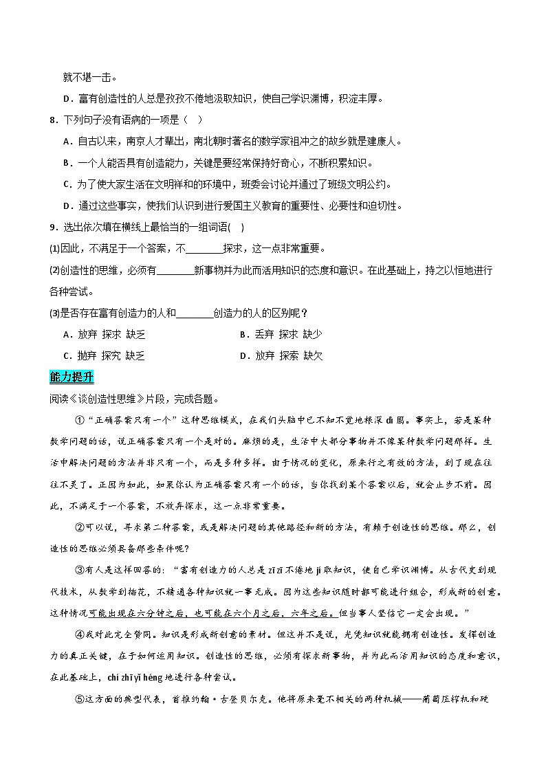 《谈创造性思维》分层作业（学生版） 2024-2025学年九年级语文上册同步课堂（统编版）（学生专用）第2页