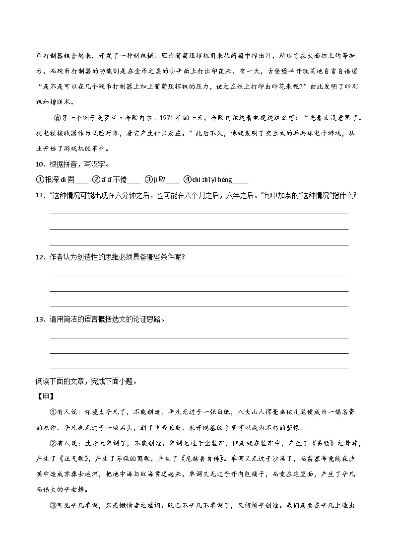 《谈创造性思维》分层作业（学生版） 2024-2025学年九年级语文上册同步课堂（统编版）（学生专用）第3页