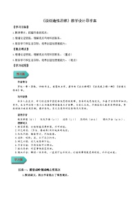 初中人教部编版（2024）谈创造性思维导学案及答案