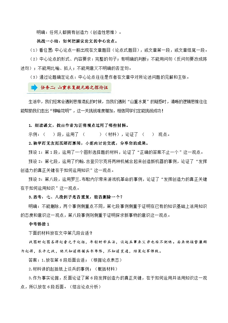 20 《谈创造性思维》教学设计 2024-2025学年九年级语文上册同步课堂（统编版）（学生专用）02