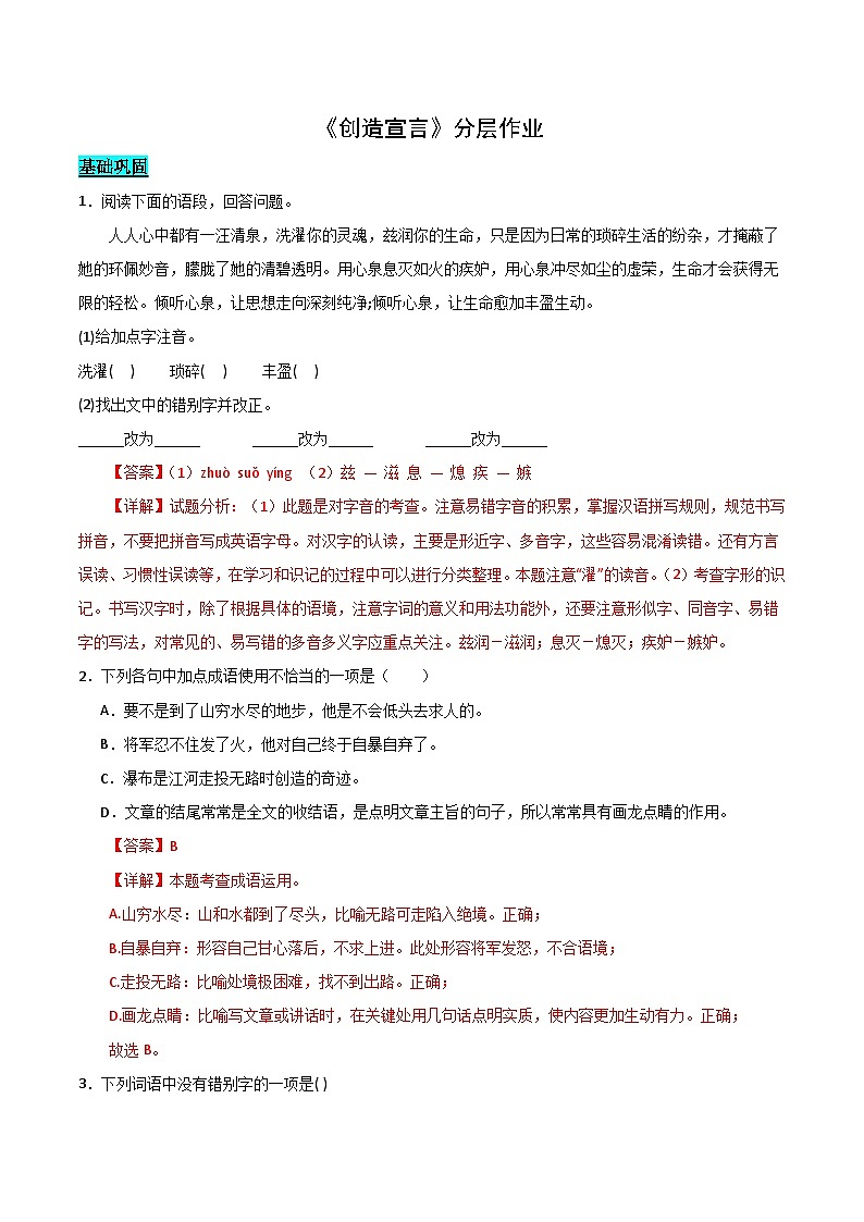 《创造宣言》分层作业（教师版） 2024-2025学年九年级语文上册同步课堂（统编版）（学生专用）第1页