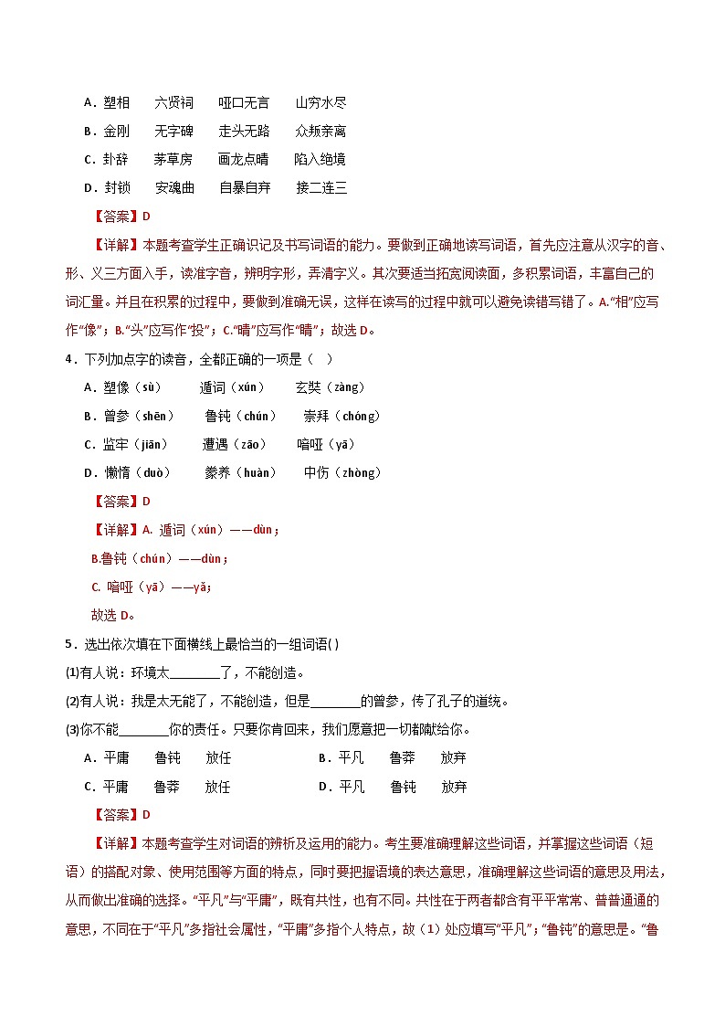 《创造宣言》分层作业（教师版） 2024-2025学年九年级语文上册同步课堂（统编版）（学生专用）第2页