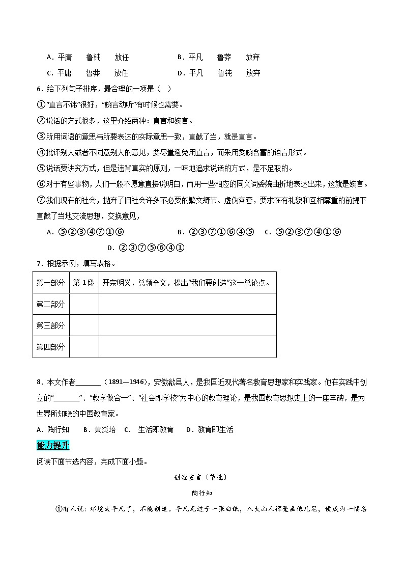 《创造宣言》分层作业（学生版） 2024-2025学年九年级语文上册同步课堂（统编版）（学生专用）第2页
