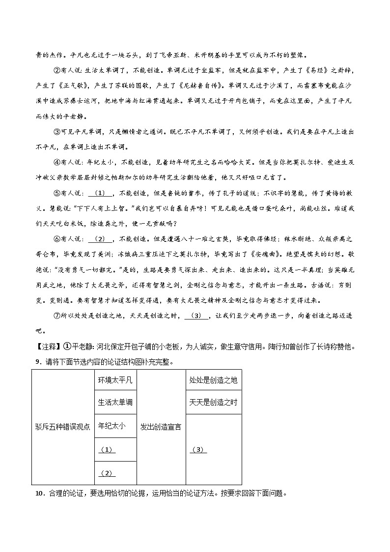 《创造宣言》分层作业（学生版） 2024-2025学年九年级语文上册同步课堂（统编版）（学生专用）第3页