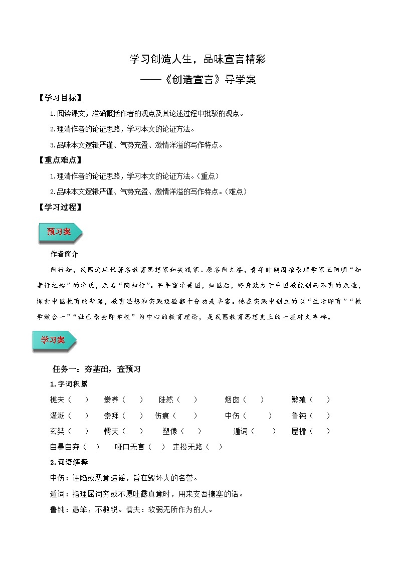 《创造宣言》导学案（含答案） 2024-2025学年九年级语文上册同步课堂（统编版）（学生专用）01
