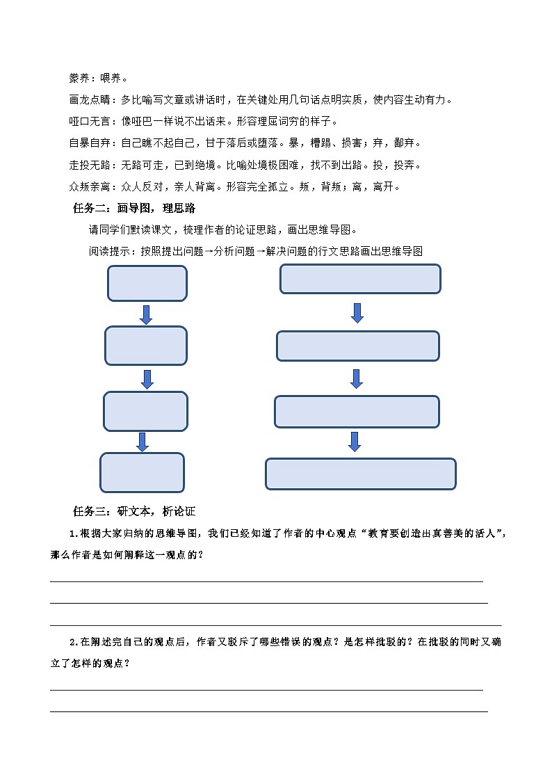 《创造宣言》导学案（含答案） 2024-2025学年九年级语文上册同步课堂（统编版）（学生专用）02