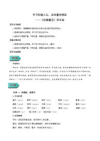 人教部编版（2024）九年级上册创造宣言学案