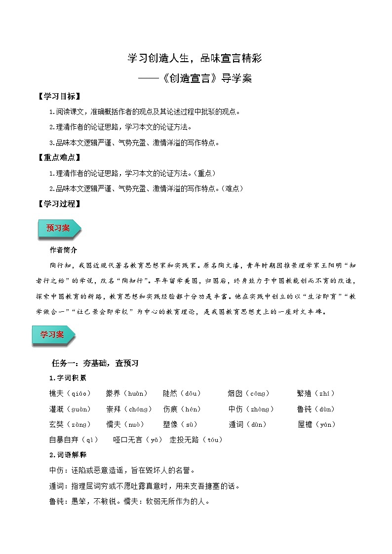 《创造宣言》导学案（含答案） 2024-2025学年九年级语文上册同步课堂（统编版）（学生专用）01