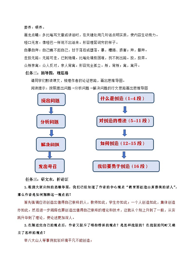 《创造宣言》导学案（含答案） 2024-2025学年九年级语文上册同步课堂（统编版）（学生专用）02