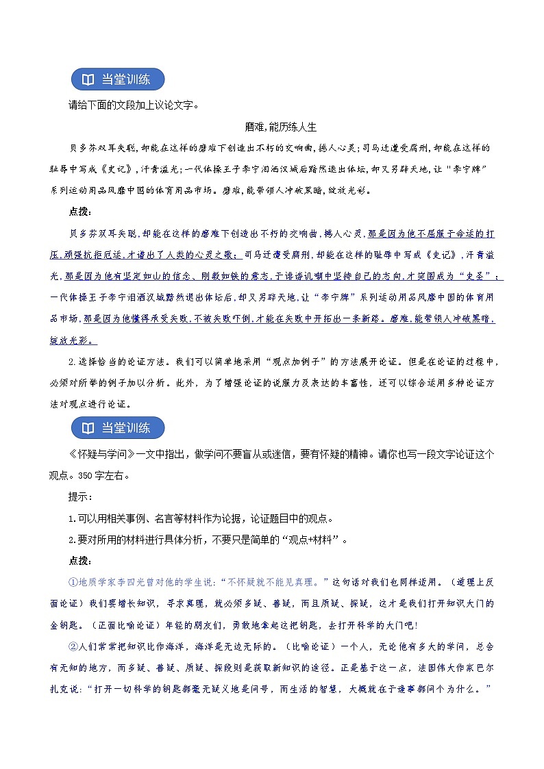 写作：论证要合理（教学设计） 2024-2025学年九年级语文上册同步课堂（统编版）（学生专用）02