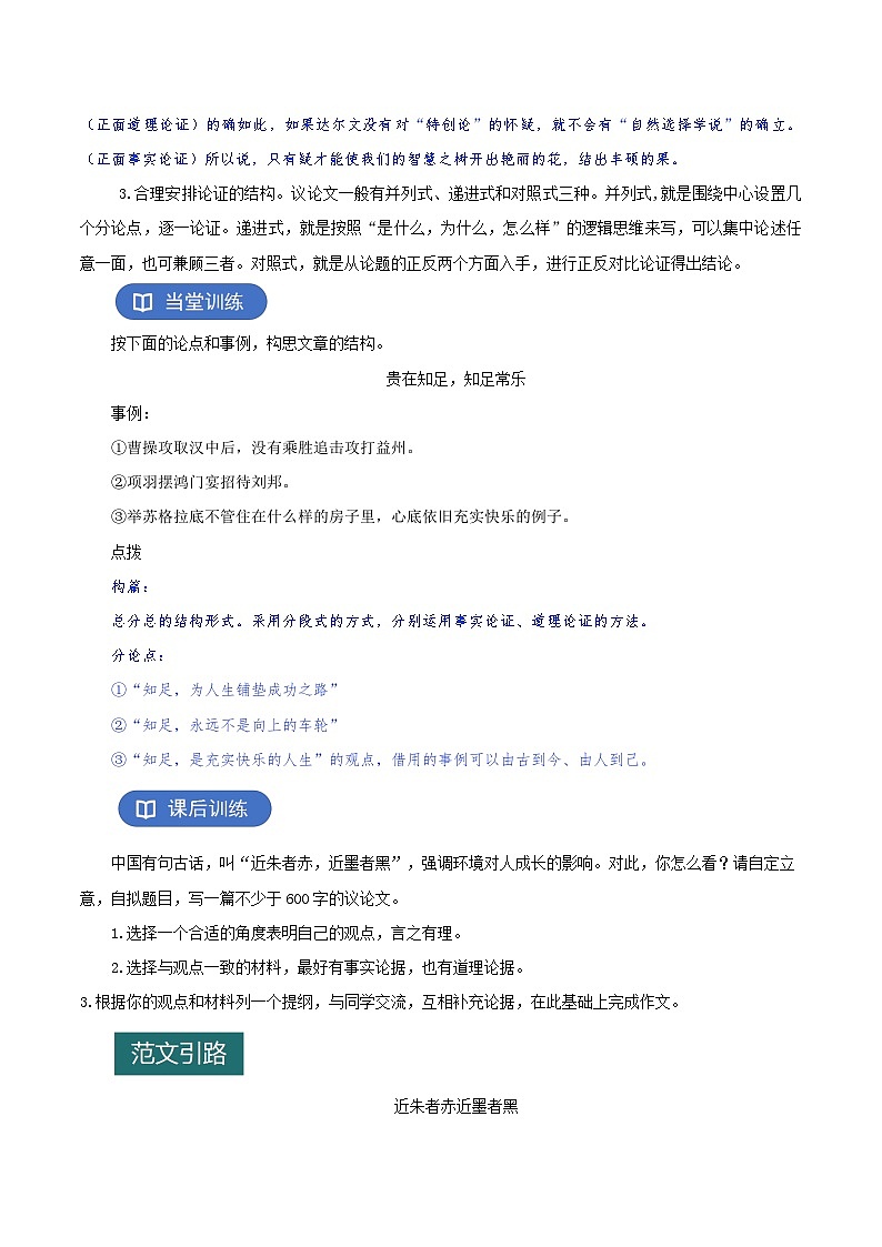 写作：论证要合理（教学设计） 2024-2025学年九年级语文上册同步课堂（统编版）（学生专用）03