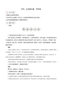 人教部编版（2024）九年级上册第五单元写作 论证要合理学案设计