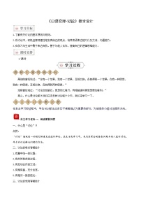 初中语文口语交际 讨论教案及反思