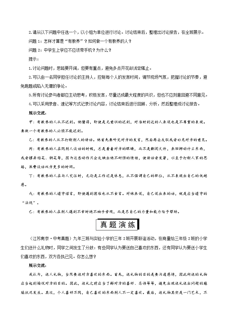 口语交际：讨论（教学设计） 2024-2025学年九年级语文上册同步课堂（统编版）（学生专用）03