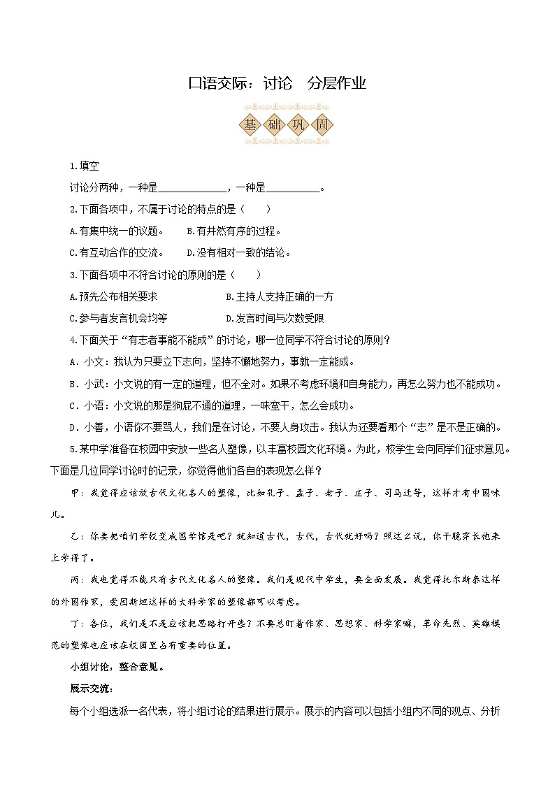 口语交际：讨论（分层作业）（含答案） 2024-2025学年九年级语文上册同步课堂（统编版）（学生专用）01