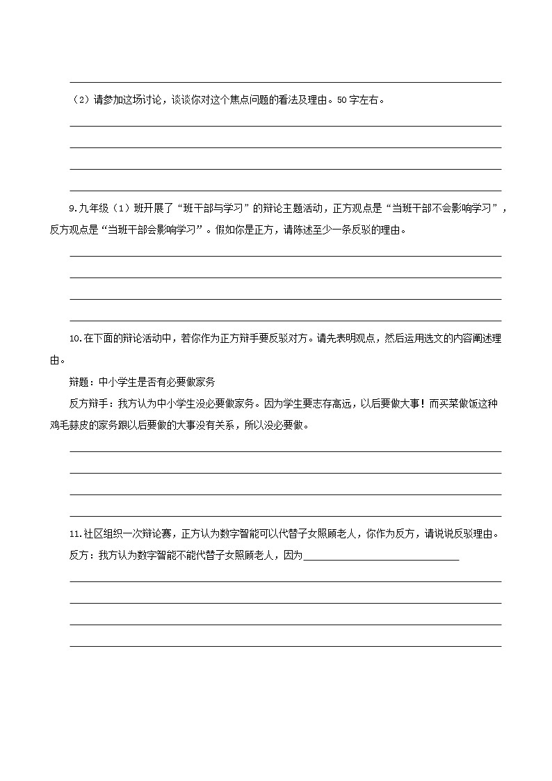 口语交际：讨论（分层作业）（含答案） 2024-2025学年九年级语文上册同步课堂（统编版）（学生专用）03