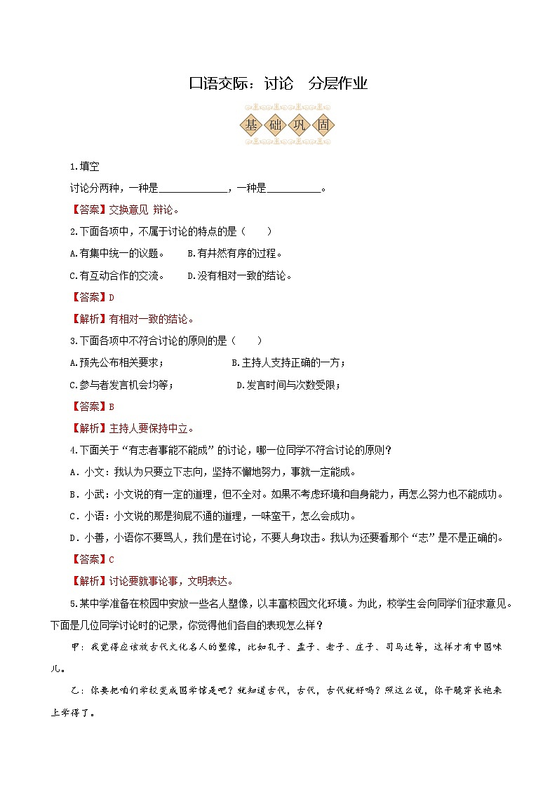 口语交际：讨论（分层作业）（含答案） 2024-2025学年九年级语文上册同步课堂（统编版）（学生专用）01