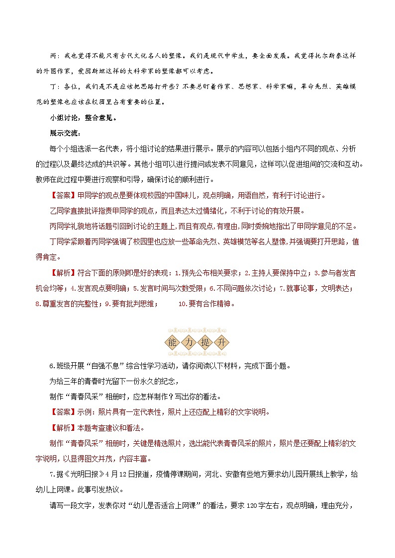 口语交际：讨论（分层作业）（含答案） 2024-2025学年九年级语文上册同步课堂（统编版）（学生专用）02