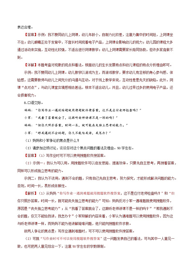 口语交际：讨论（分层作业）（含答案） 2024-2025学年九年级语文上册同步课堂（统编版）（学生专用）03