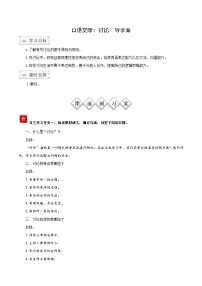 初中语文人教部编版（2024）九年级上册口语交际 讨论学案及答案