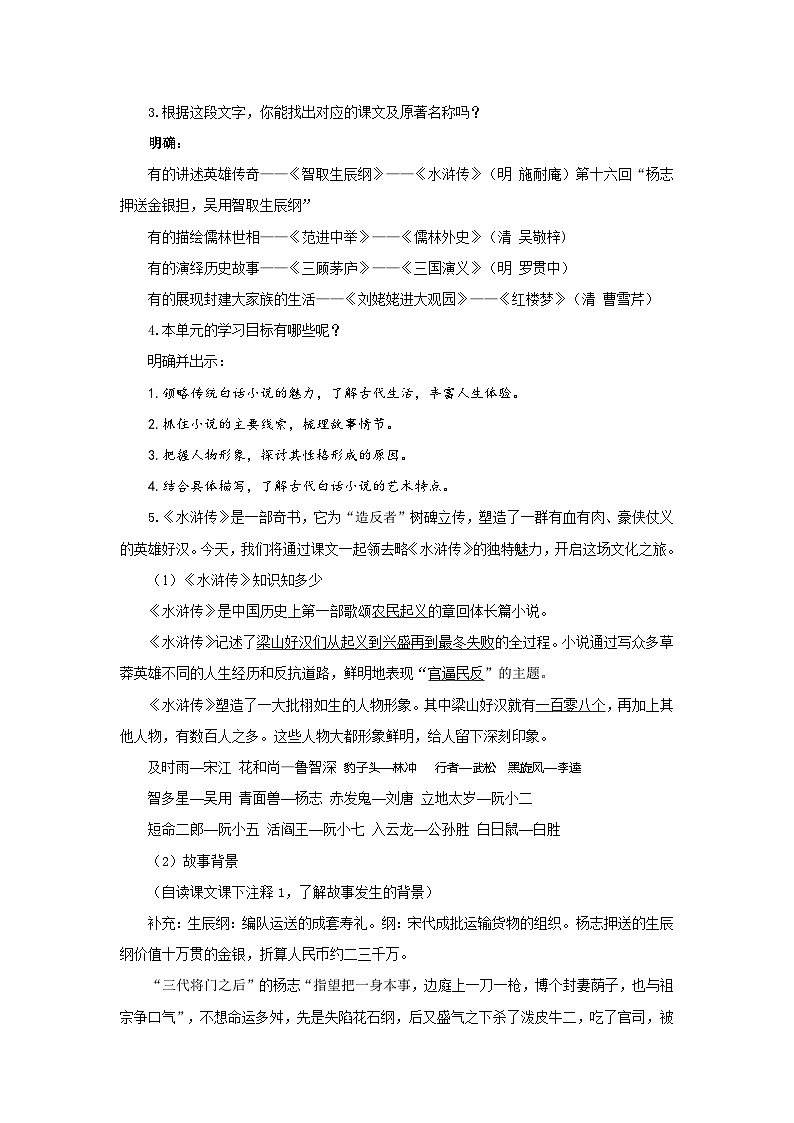 22 一场智与智斗的较量——《智取生辰纲》（教学设计） 2024-2025学年九年级语文上册同步课堂（统编版）（学生专用）第2页