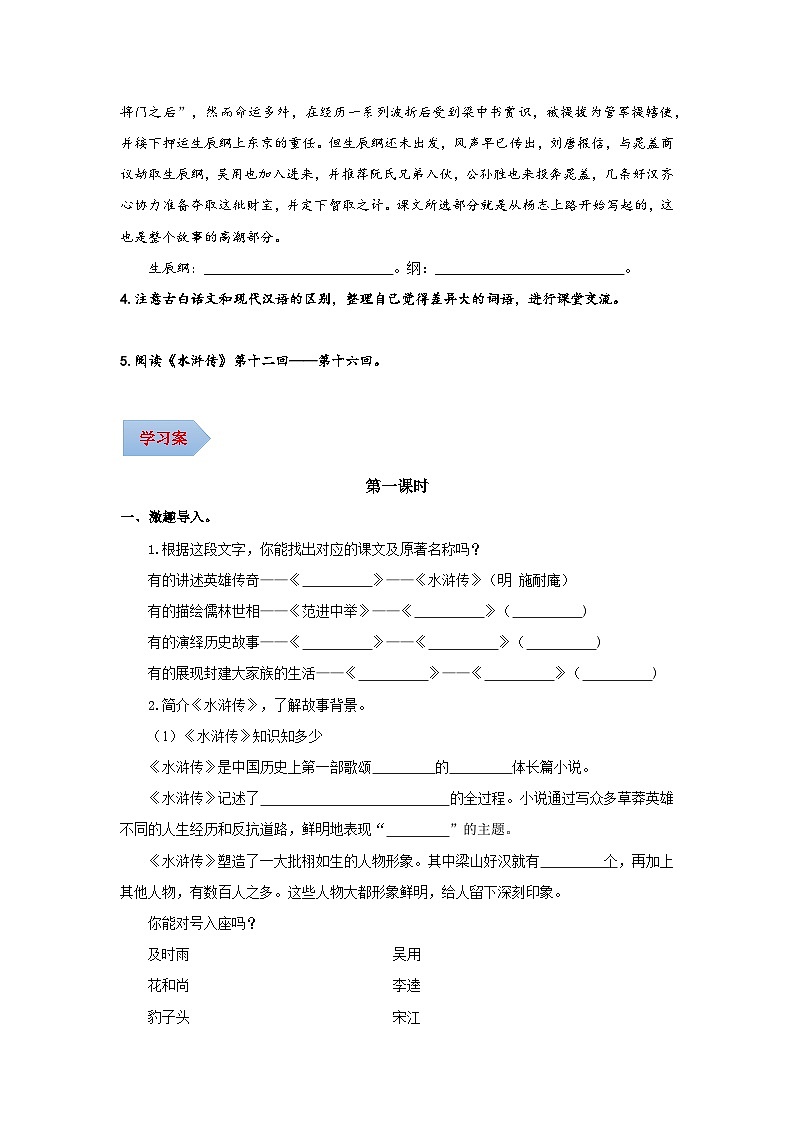 22 智取生辰纲（导学案）（含答案） 2024-2025学年九年级语文上册同步课堂（统编版）（学生专用）02