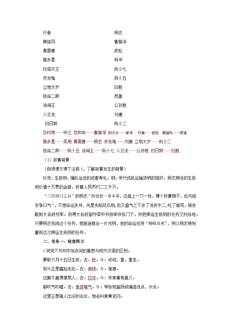22 智取生辰纲（导学案）（含答案） 2024-2025学年九年级语文上册同步课堂（统编版）（学生专用）03