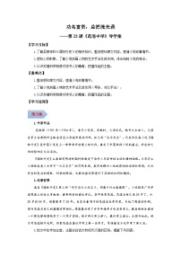 初中语文人教部编版（2024）九年级上册范进中举导学案