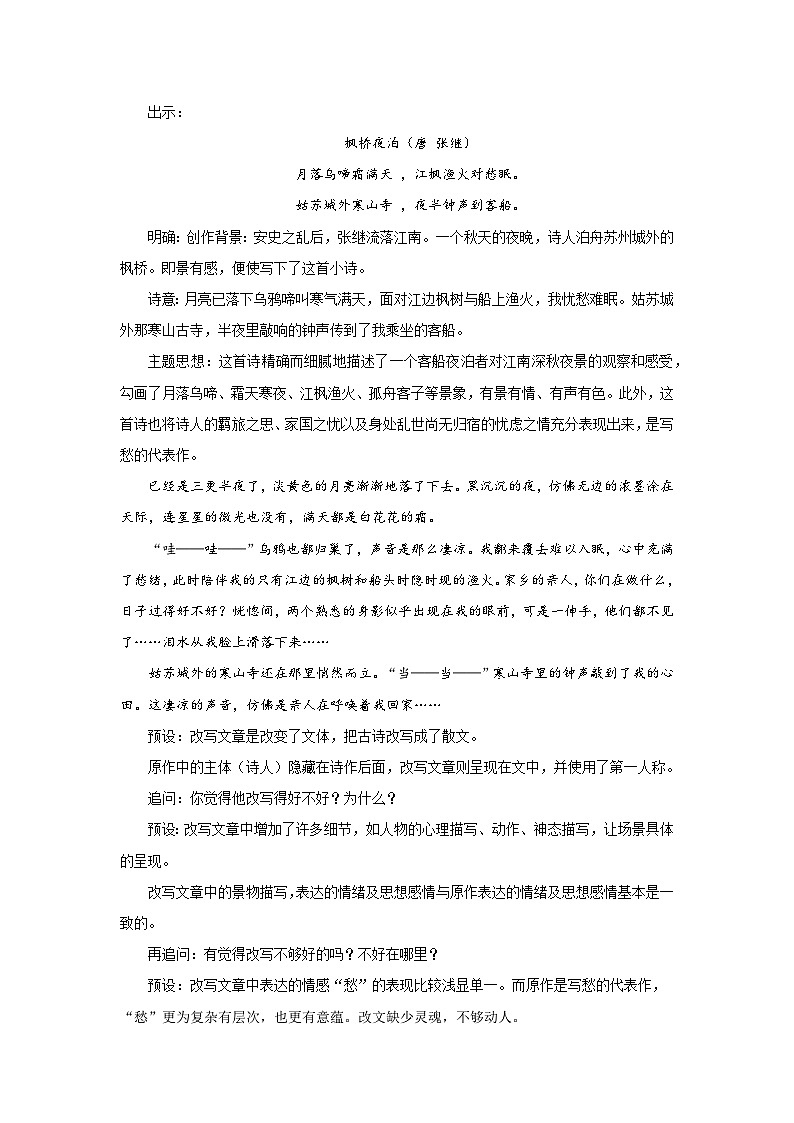 写作：学习改写（教学设计） 2024-2025学年九年级语文上册同步课堂（统编版）（学生专用）第2页