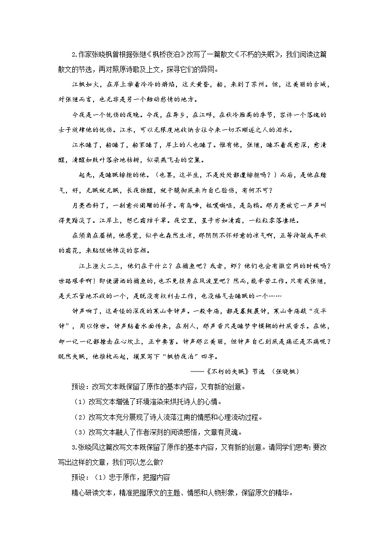 写作：学习改写（教学设计） 2024-2025学年九年级语文上册同步课堂（统编版）（学生专用）第3页