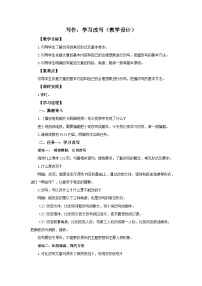 初中语文人教部编版（2024）九年级上册写作 学习改写教案设计