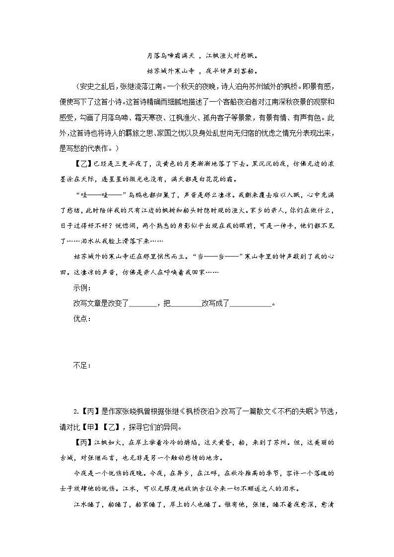 写作 学习改写（导学案）（含答案） 2024-2025学年九年级语文上册同步课堂（统编版）（学生专用）02