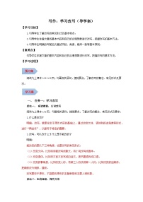 人教部编版（2024）九年级上册写作 学习改写学案及答案