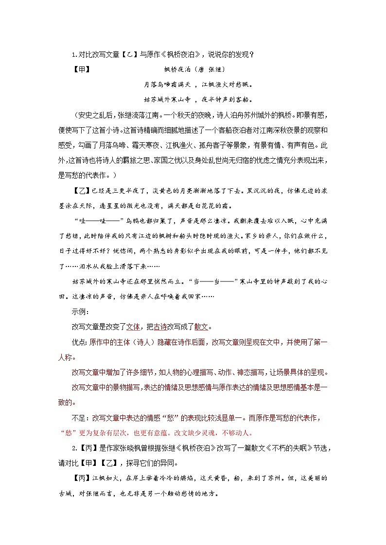写作 学习改写（导学案）（含答案） 2024-2025学年九年级语文上册同步课堂（统编版）（学生专用）02