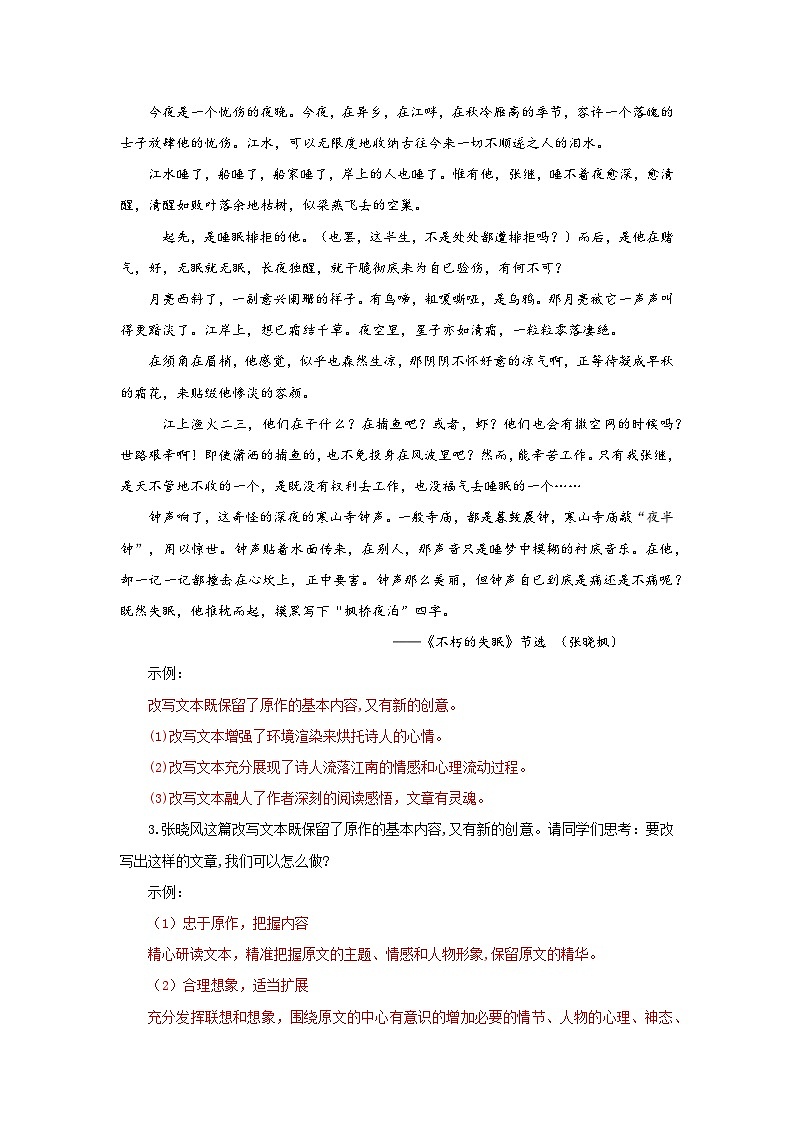 写作 学习改写（导学案）（含答案） 2024-2025学年九年级语文上册同步课堂（统编版）（学生专用）03