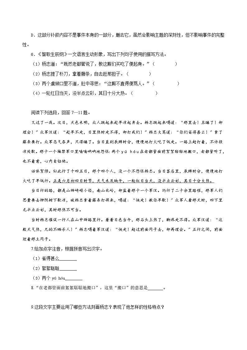 第22课 智取生辰纲（分层作业）（含答案） 2024-2025学年九年级语文上册同步课堂（统编版）（学生专用）02