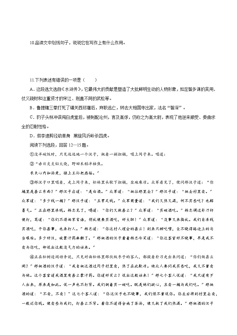 第22课 智取生辰纲（分层作业）（含答案） 2024-2025学年九年级语文上册同步课堂（统编版）（学生专用）03