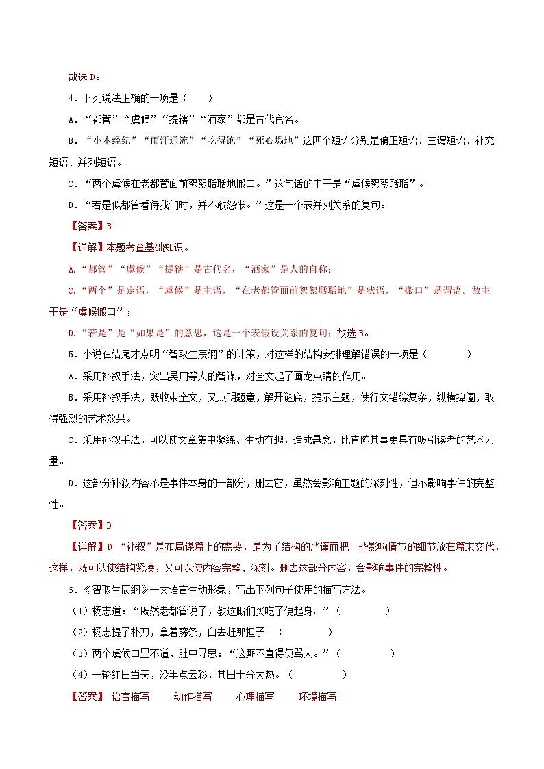 第22课 智取生辰纲（分层作业）（含答案） 2024-2025学年九年级语文上册同步课堂（统编版）（学生专用）02
