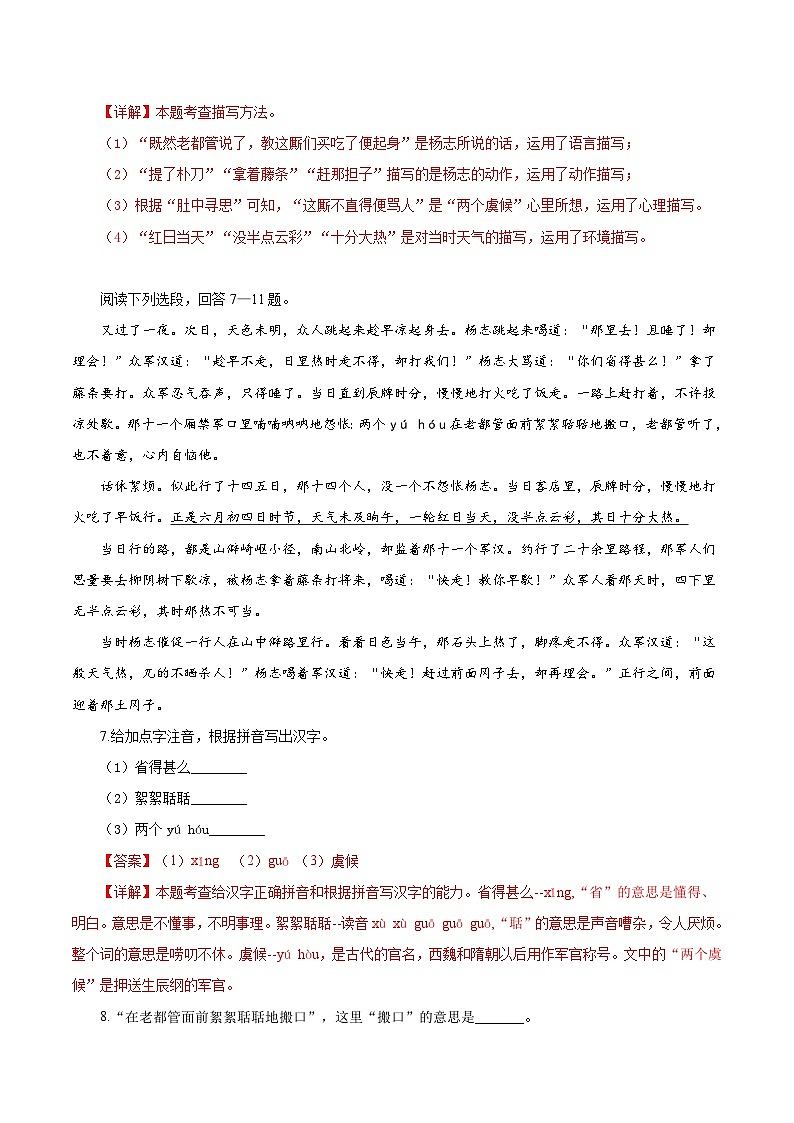 第22课 智取生辰纲（分层作业）（含答案） 2024-2025学年九年级语文上册同步课堂（统编版）（学生专用）03